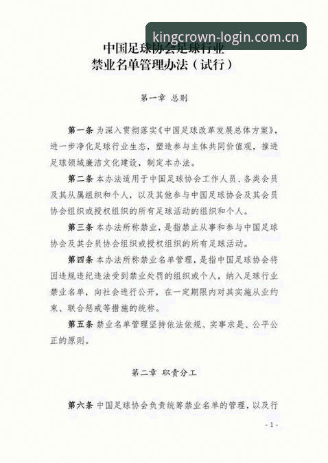 揭秘足协第三批禁足名单背后的足球生态变革真相